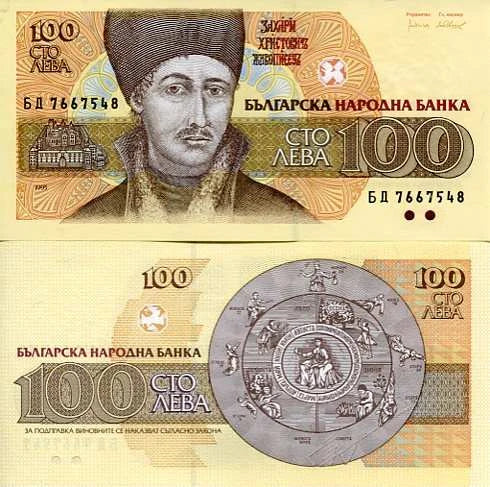 Bułgaria 100 Lewa 1993 r. UNC